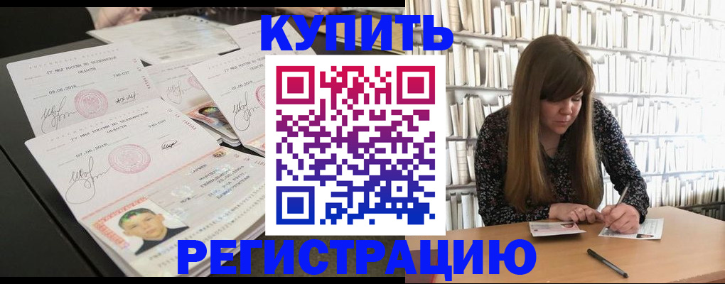 прописка 2025 в Шатуре