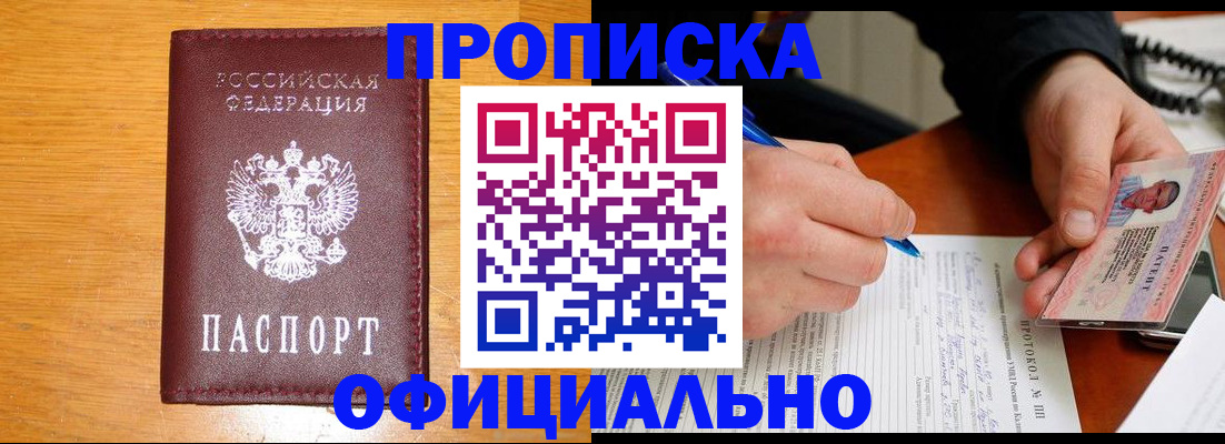 прописка для кредита в Шатуре