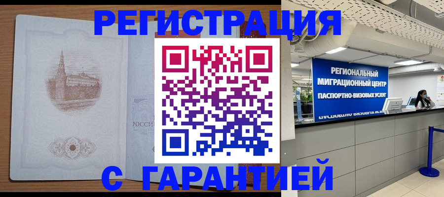 временная регистрация надежно в Шатуре