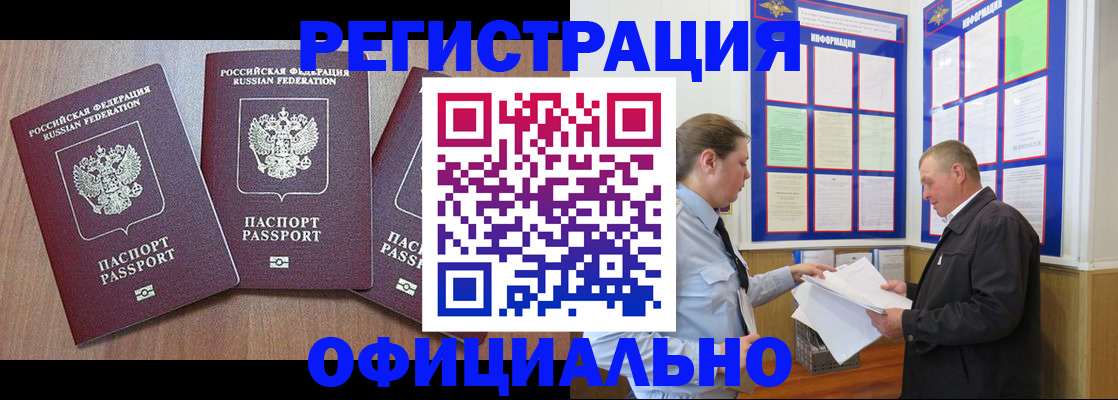 временная регистрация недорого в Шатуре